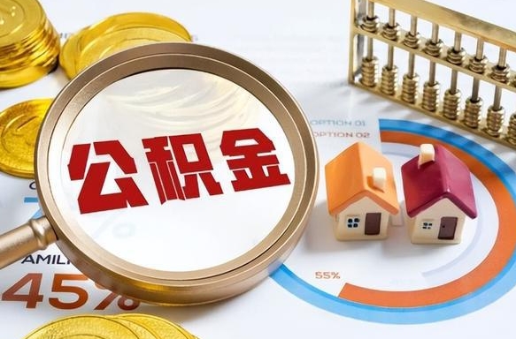 项城商业性住房可以提取公积金吗（商业房可以提取住房公积金吗）